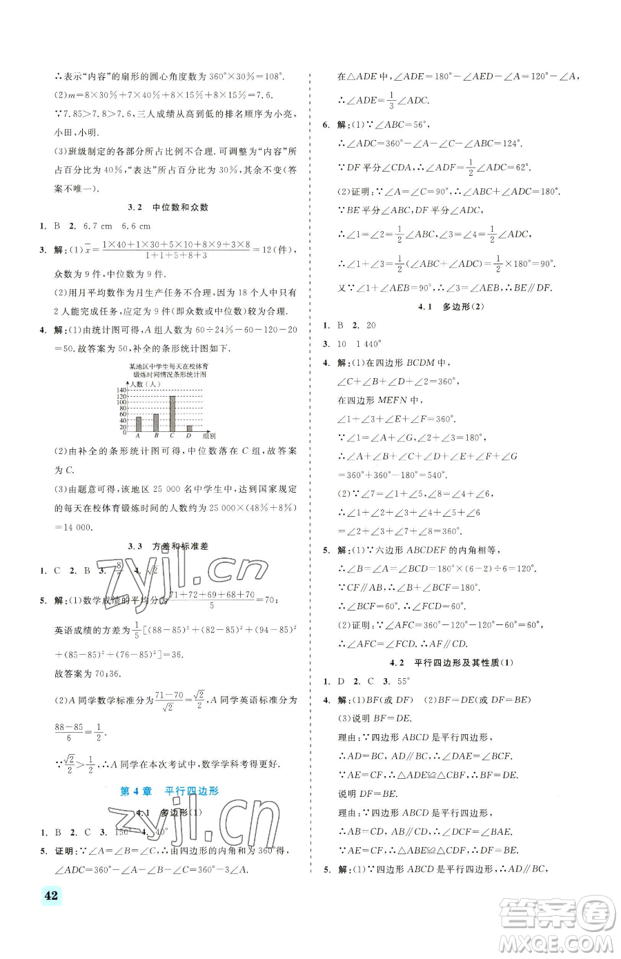 浙江工商大學(xué)出版社2023精彩練習(xí)就練這一本八年級(jí)下冊(cè)數(shù)學(xué)浙教版參考答案