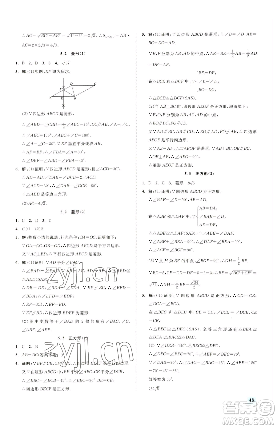 浙江工商大學(xué)出版社2023精彩練習(xí)就練這一本八年級(jí)下冊(cè)數(shù)學(xué)浙教版參考答案