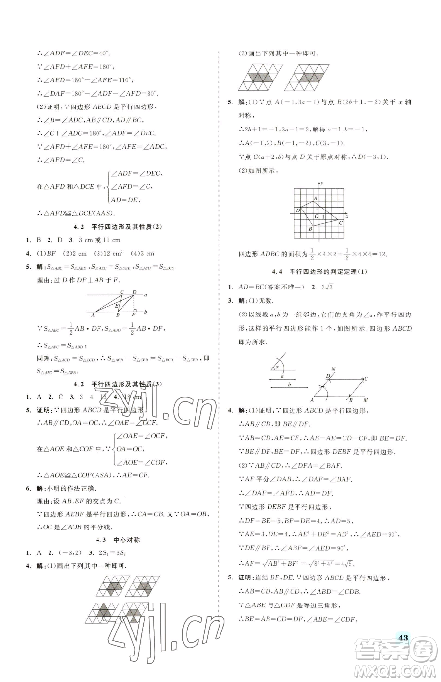 浙江工商大學(xué)出版社2023精彩練習(xí)就練這一本八年級(jí)下冊(cè)數(shù)學(xué)浙教版參考答案