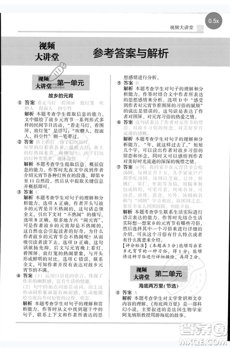 湖南師范大學(xué)出版社2023木頭馬閱讀力測(cè)評(píng)六年級(jí)語文人教版B版參考答案