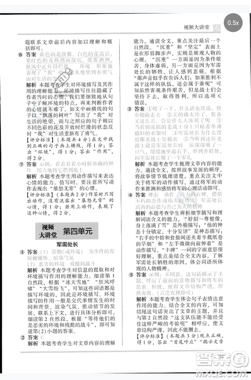 湖南師范大學(xué)出版社2023木頭馬閱讀力測(cè)評(píng)六年級(jí)語文人教版B版參考答案