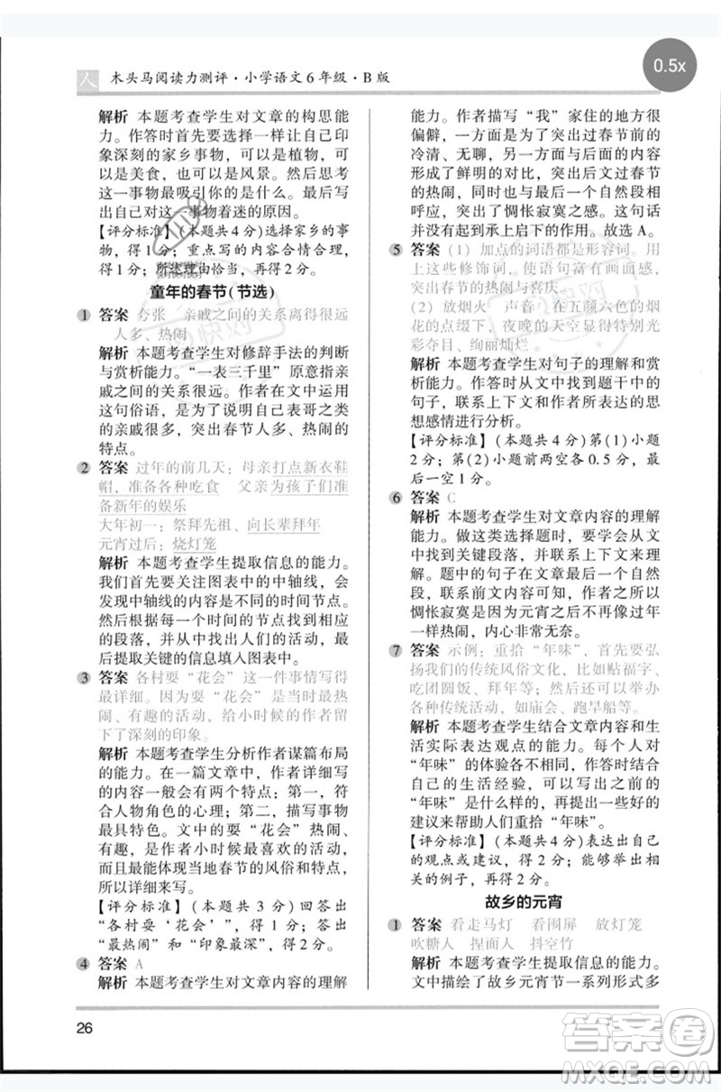 湖南師范大學(xué)出版社2023木頭馬閱讀力測(cè)評(píng)六年級(jí)語文人教版B版參考答案