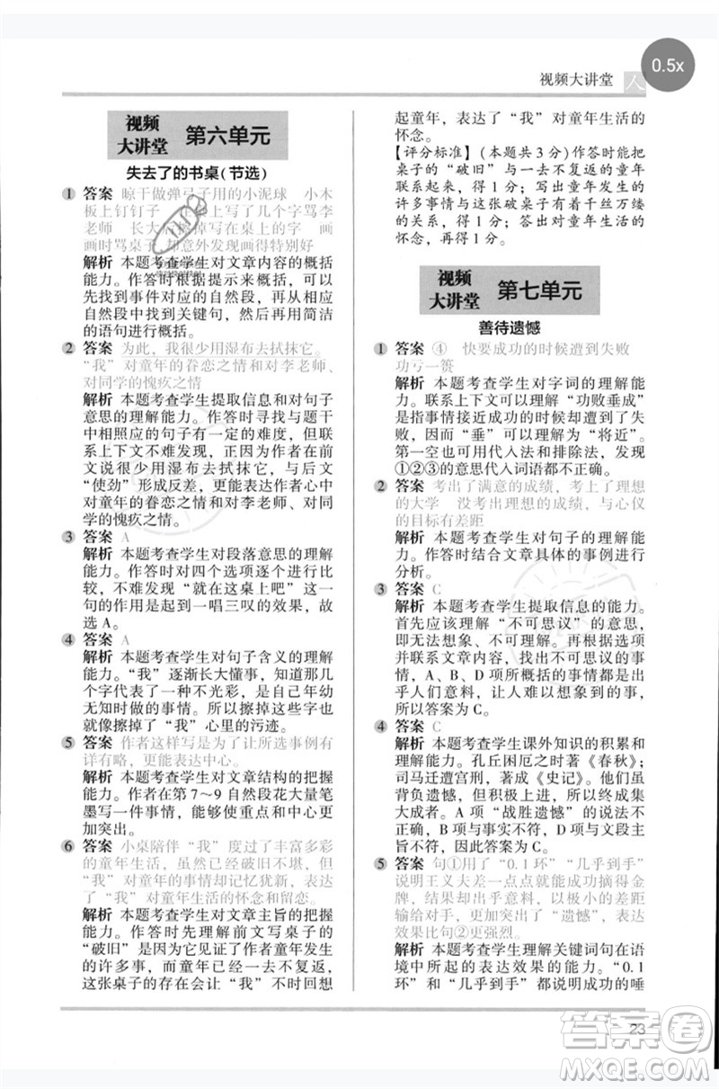 湖南師范大學(xué)出版社2023木頭馬閱讀力測(cè)評(píng)六年級(jí)語文人教版B版參考答案