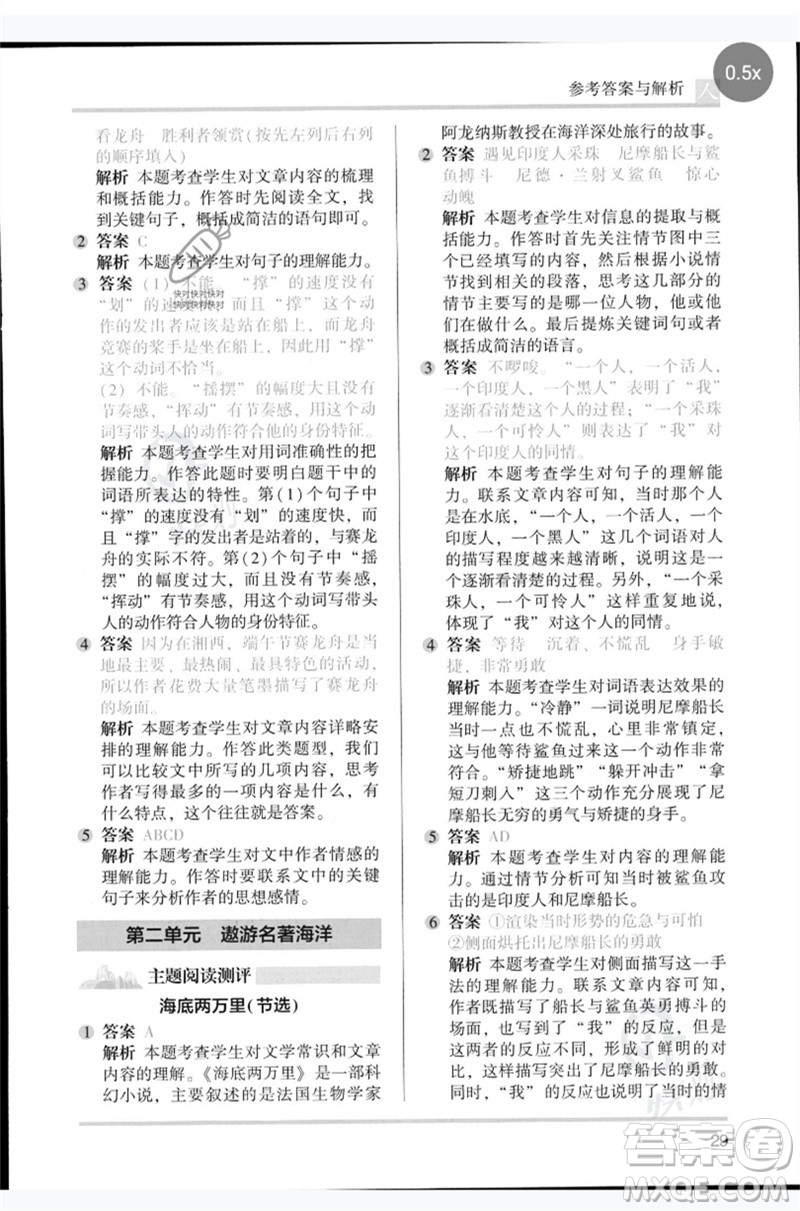 湖南師范大學(xué)出版社2023木頭馬閱讀力測(cè)評(píng)六年級(jí)語文人教版B版參考答案