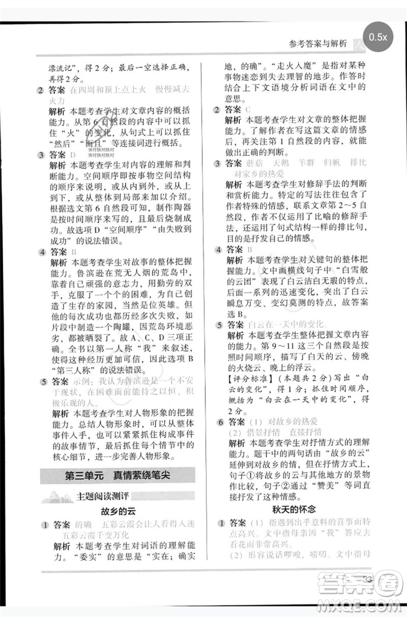 湖南師范大學(xué)出版社2023木頭馬閱讀力測(cè)評(píng)六年級(jí)語文人教版B版參考答案