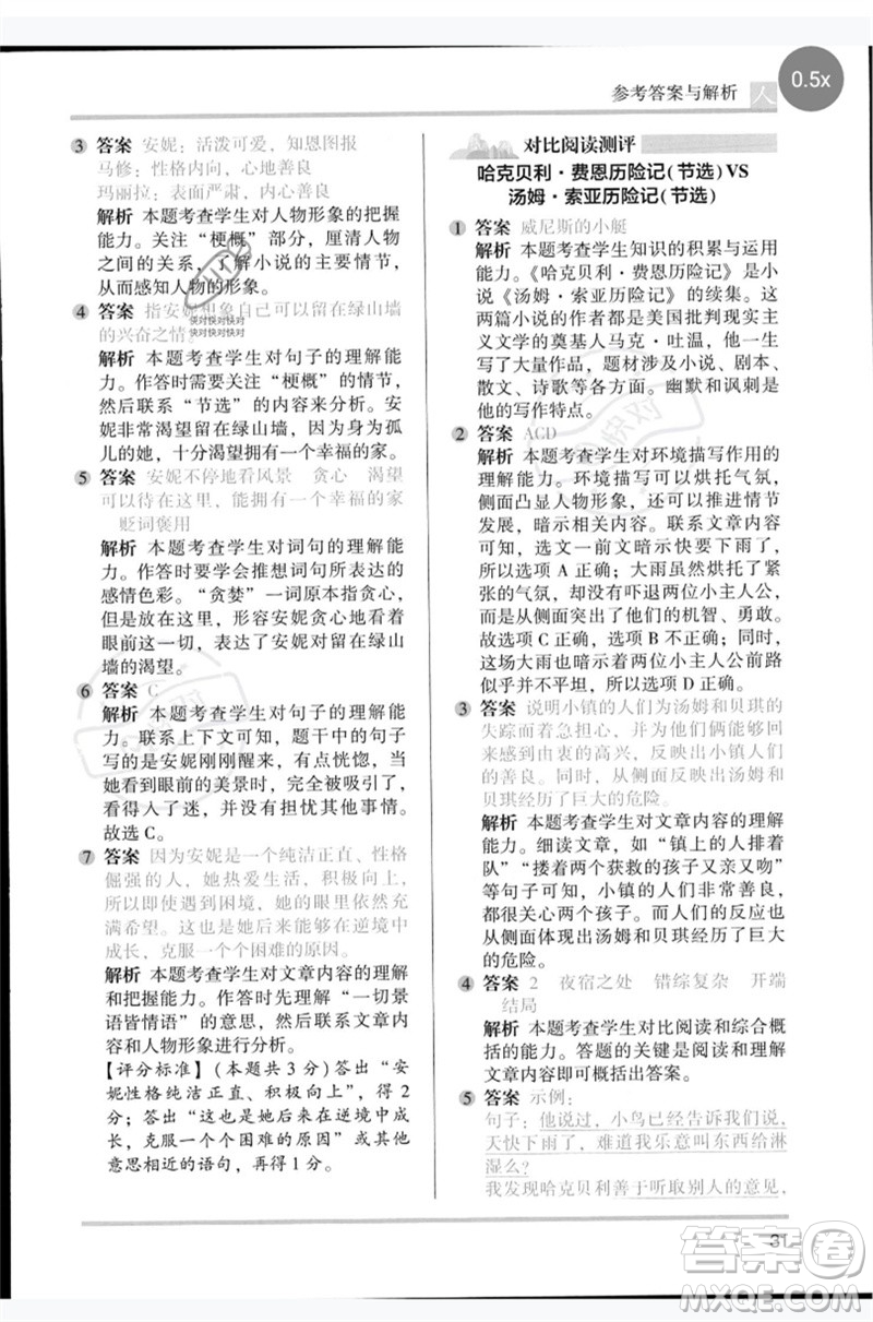 湖南師范大學(xué)出版社2023木頭馬閱讀力測(cè)評(píng)六年級(jí)語文人教版B版參考答案