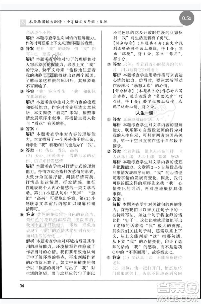 湖南師范大學(xué)出版社2023木頭馬閱讀力測(cè)評(píng)六年級(jí)語文人教版B版參考答案