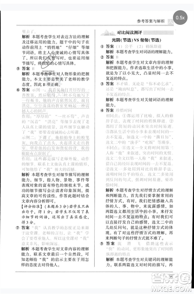 湖南師范大學(xué)出版社2023木頭馬閱讀力測(cè)評(píng)六年級(jí)語文人教版B版參考答案