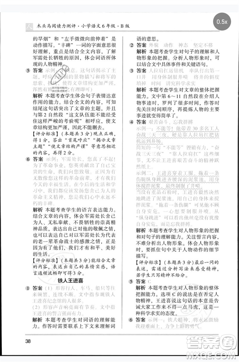湖南師范大學(xué)出版社2023木頭馬閱讀力測(cè)評(píng)六年級(jí)語文人教版B版參考答案