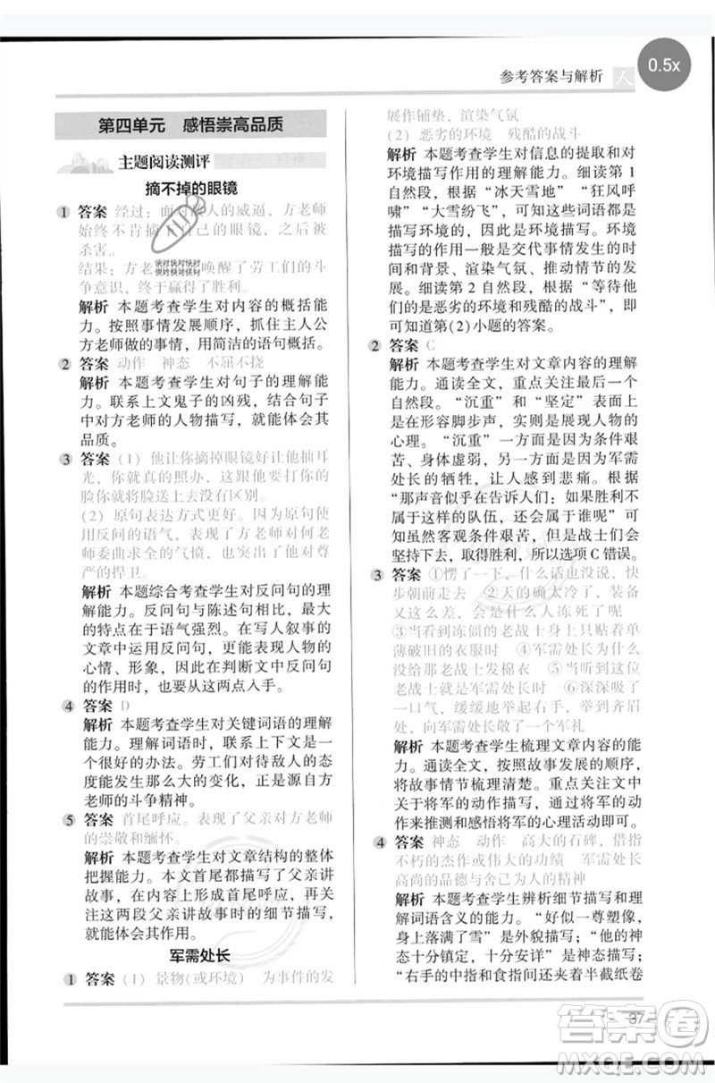 湖南師范大學(xué)出版社2023木頭馬閱讀力測(cè)評(píng)六年級(jí)語文人教版B版參考答案