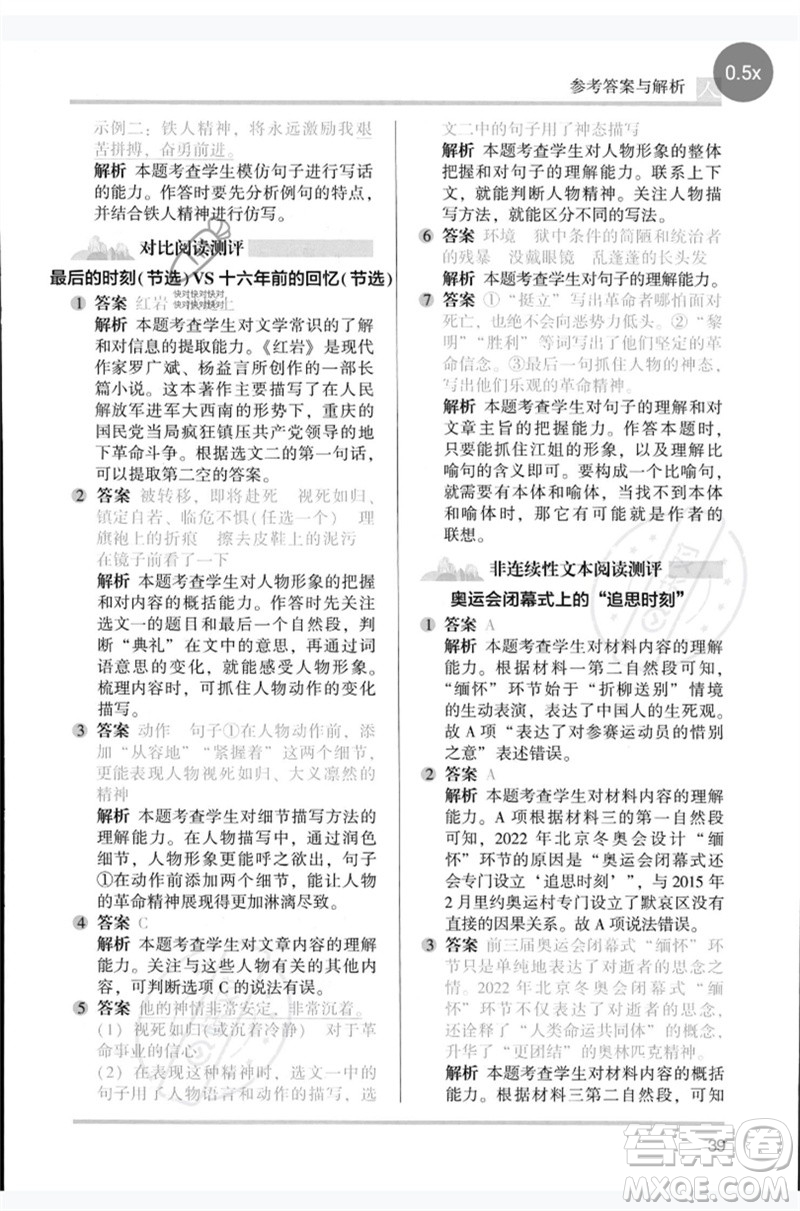 湖南師范大學(xué)出版社2023木頭馬閱讀力測(cè)評(píng)六年級(jí)語文人教版B版參考答案