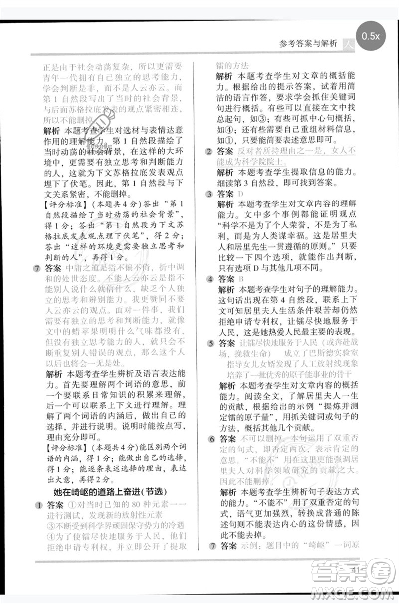 湖南師范大學(xué)出版社2023木頭馬閱讀力測(cè)評(píng)六年級(jí)語文人教版B版參考答案