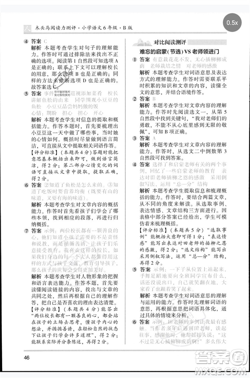 湖南師范大學(xué)出版社2023木頭馬閱讀力測(cè)評(píng)六年級(jí)語文人教版B版參考答案