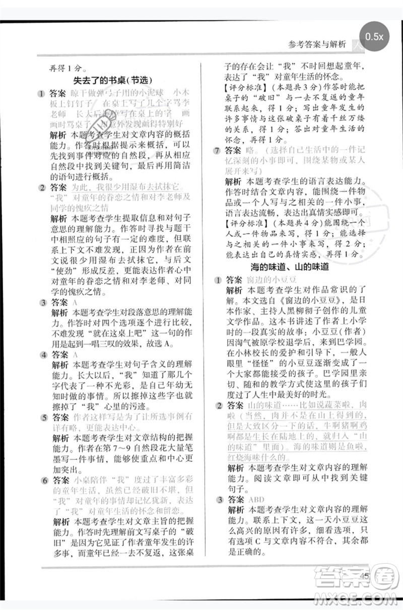 湖南師范大學(xué)出版社2023木頭馬閱讀力測(cè)評(píng)六年級(jí)語文人教版B版參考答案