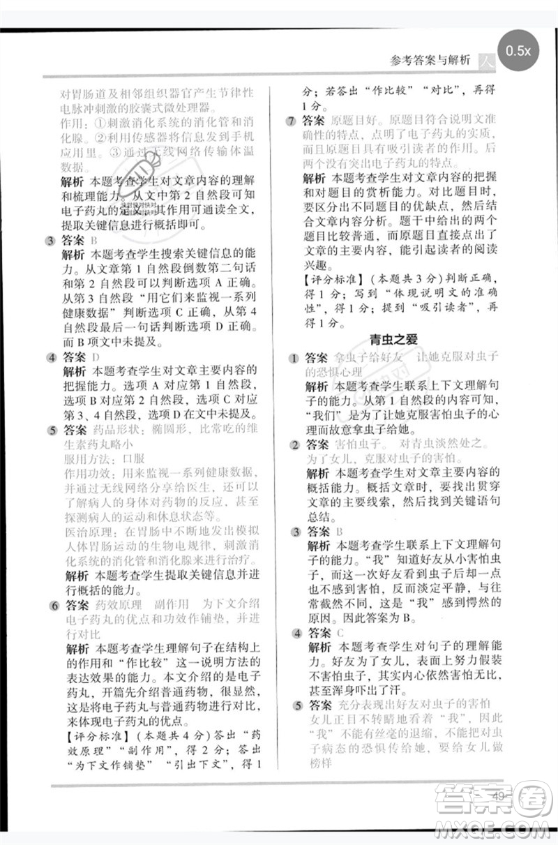 湖南師范大學(xué)出版社2023木頭馬閱讀力測(cè)評(píng)六年級(jí)語文人教版B版參考答案