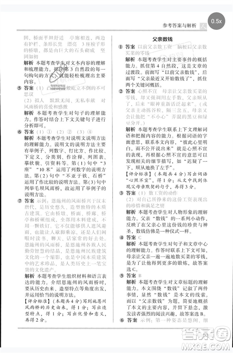 湖南師范大學(xué)出版社2023木頭馬閱讀力測(cè)評(píng)六年級(jí)語文人教版B版參考答案