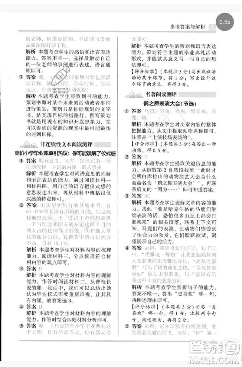 湖南師范大學(xué)出版社2023木頭馬閱讀力測(cè)評(píng)六年級(jí)語文人教版B版參考答案