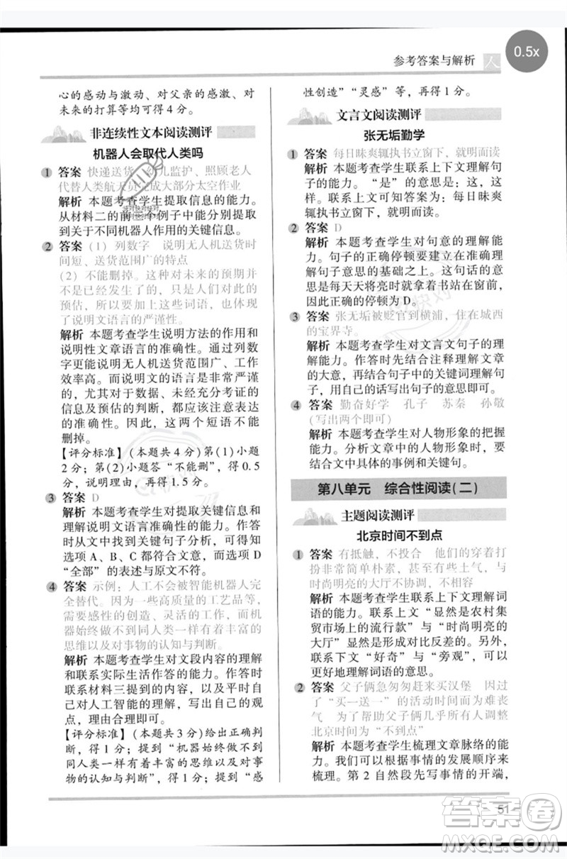 湖南師范大學(xué)出版社2023木頭馬閱讀力測(cè)評(píng)六年級(jí)語文人教版B版參考答案