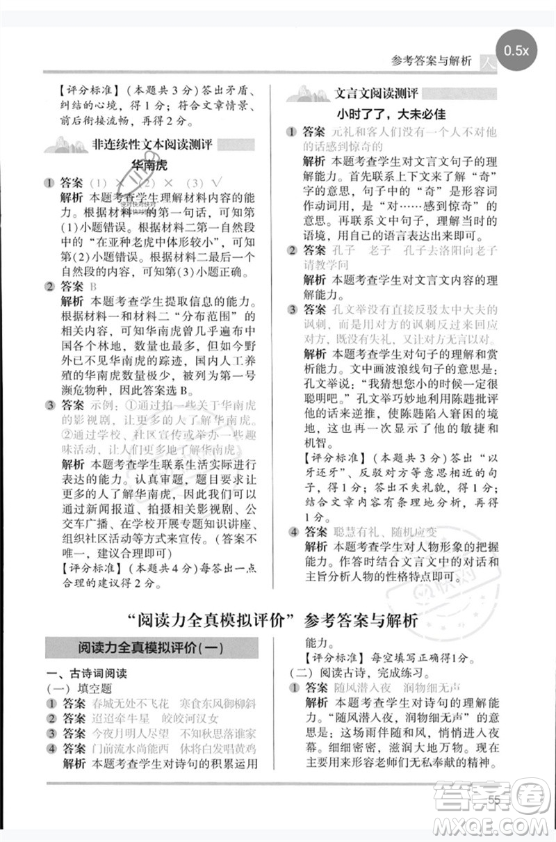 湖南師范大學(xué)出版社2023木頭馬閱讀力測(cè)評(píng)六年級(jí)語文人教版B版參考答案