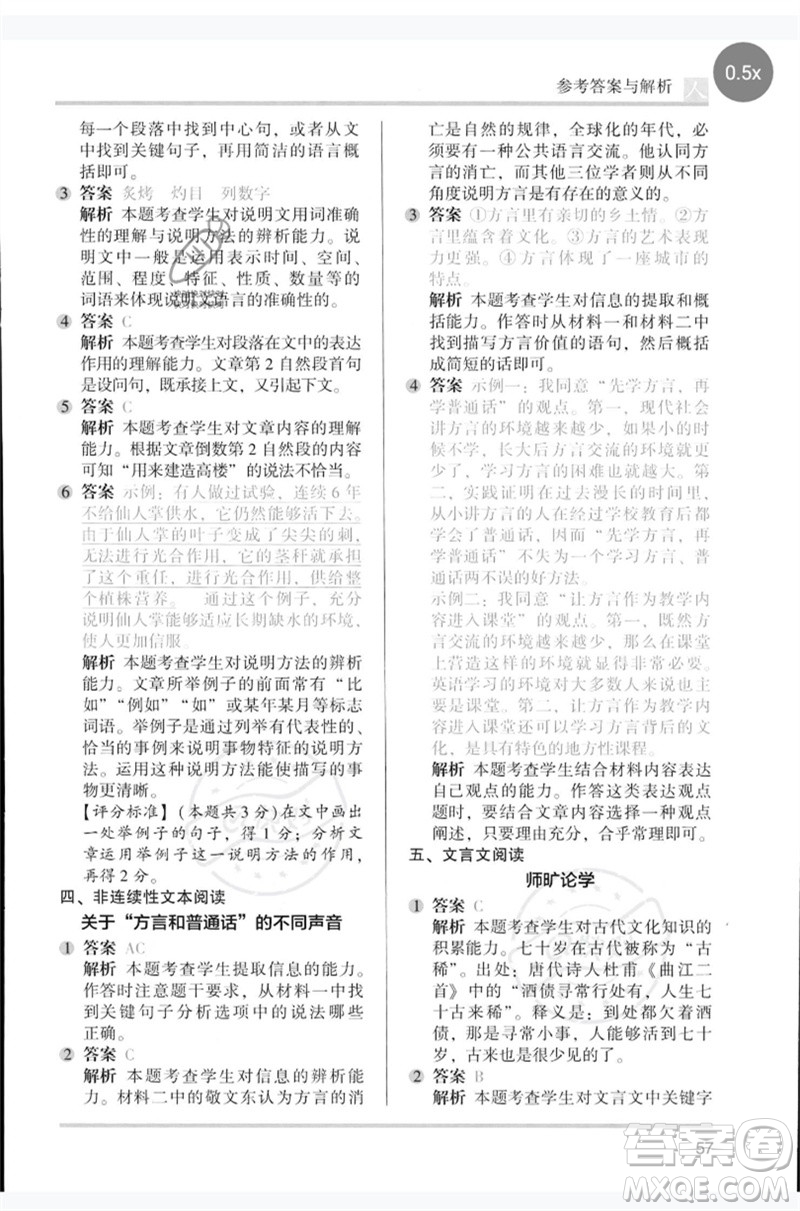 湖南師范大學(xué)出版社2023木頭馬閱讀力測(cè)評(píng)六年級(jí)語文人教版B版參考答案