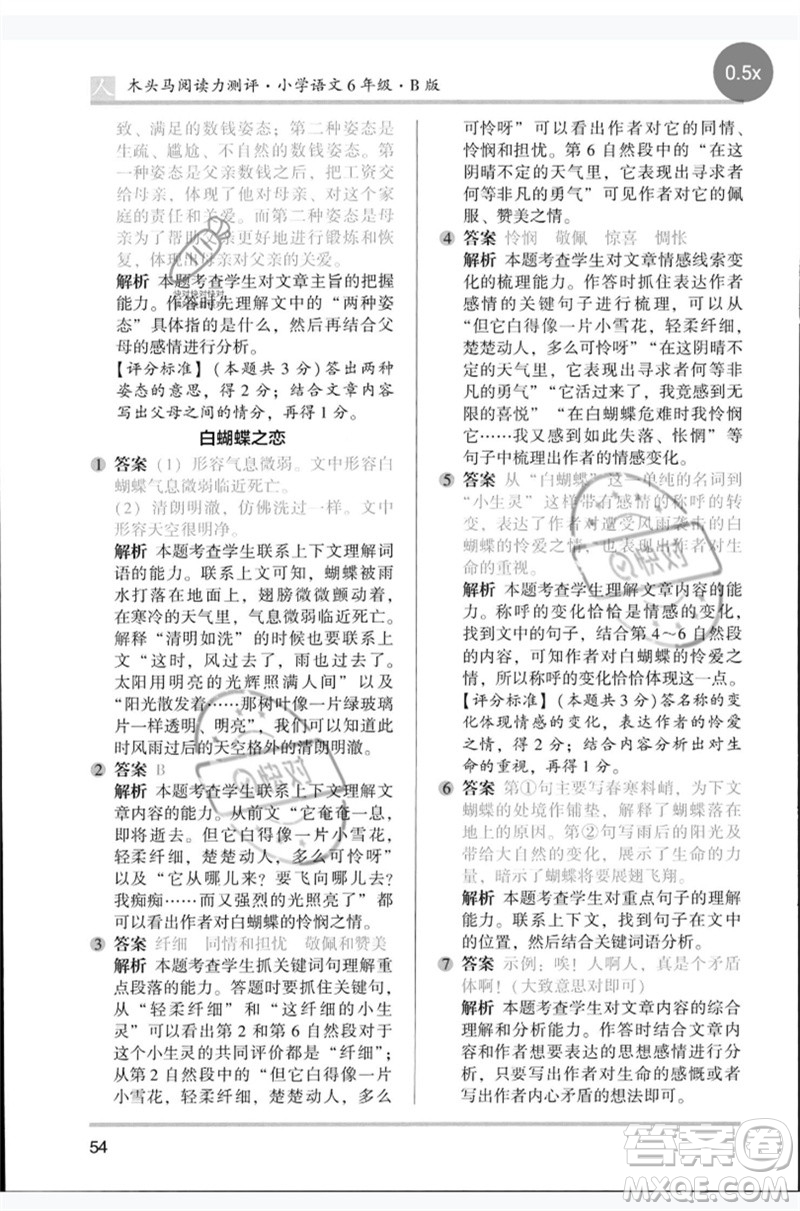 湖南師范大學(xué)出版社2023木頭馬閱讀力測(cè)評(píng)六年級(jí)語文人教版B版參考答案