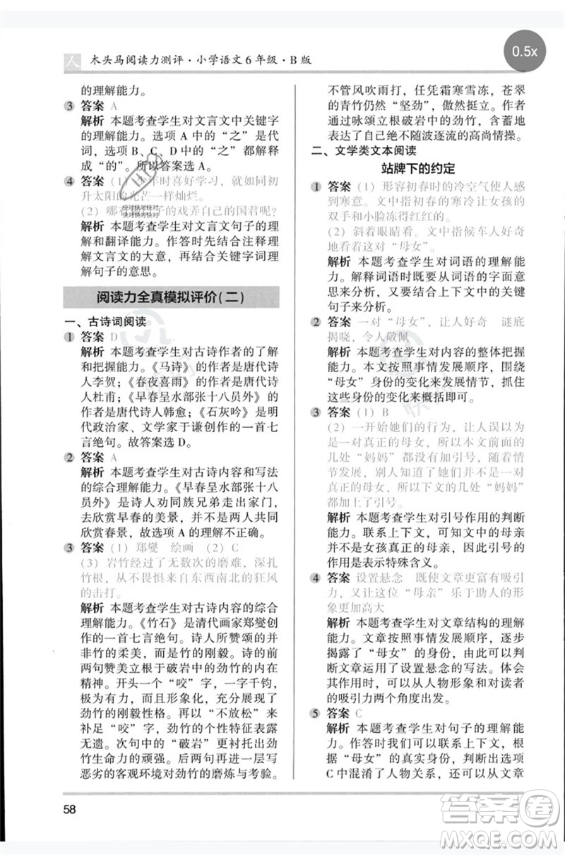 湖南師范大學(xué)出版社2023木頭馬閱讀力測(cè)評(píng)六年級(jí)語文人教版B版參考答案