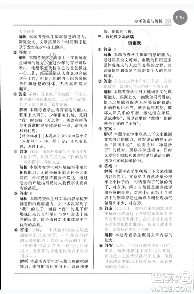 湖南師范大學(xué)出版社2023木頭馬閱讀力測(cè)評(píng)六年級(jí)語文人教版B版參考答案