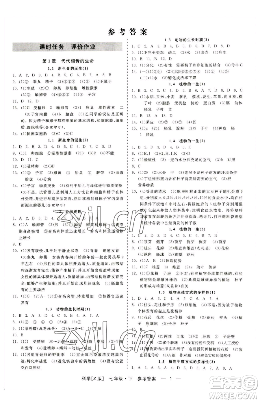 浙江工商大學(xué)出版社2023精彩練習(xí)就練這一本七年級下冊科學(xué)浙教版參考答案