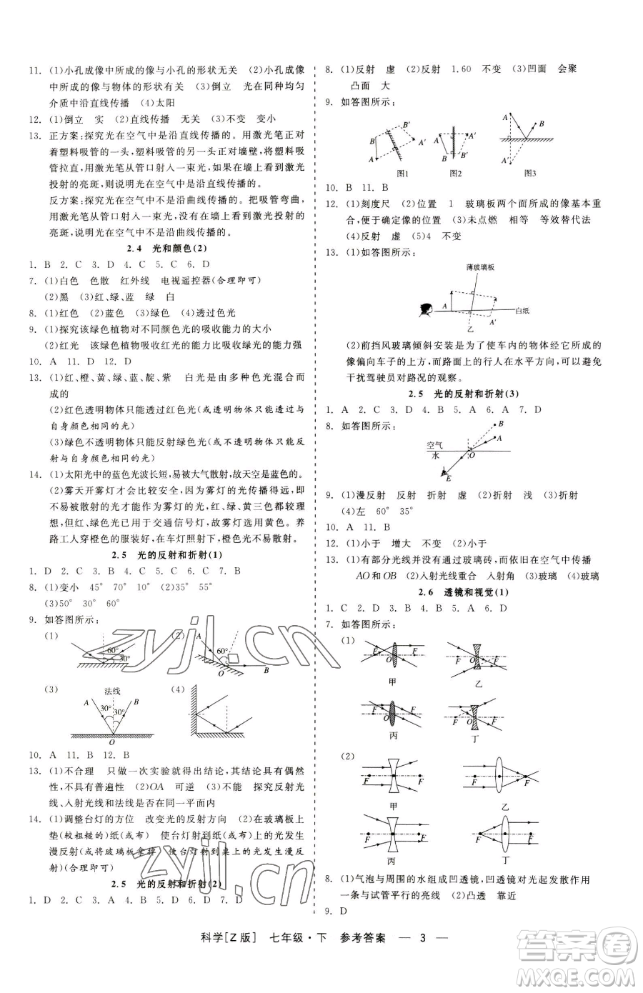 浙江工商大學(xué)出版社2023精彩練習(xí)就練這一本七年級下冊科學(xué)浙教版參考答案