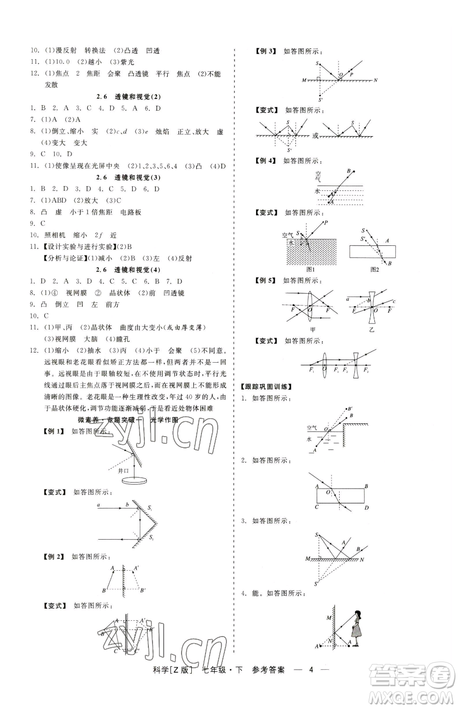 浙江工商大學(xué)出版社2023精彩練習(xí)就練這一本七年級下冊科學(xué)浙教版參考答案