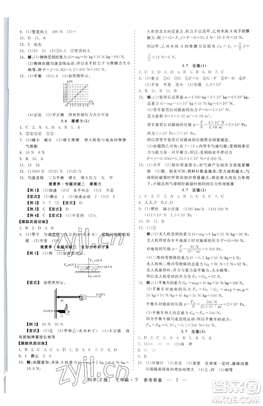 浙江工商大學(xué)出版社2023精彩練習(xí)就練這一本七年級下冊科學(xué)浙教版參考答案