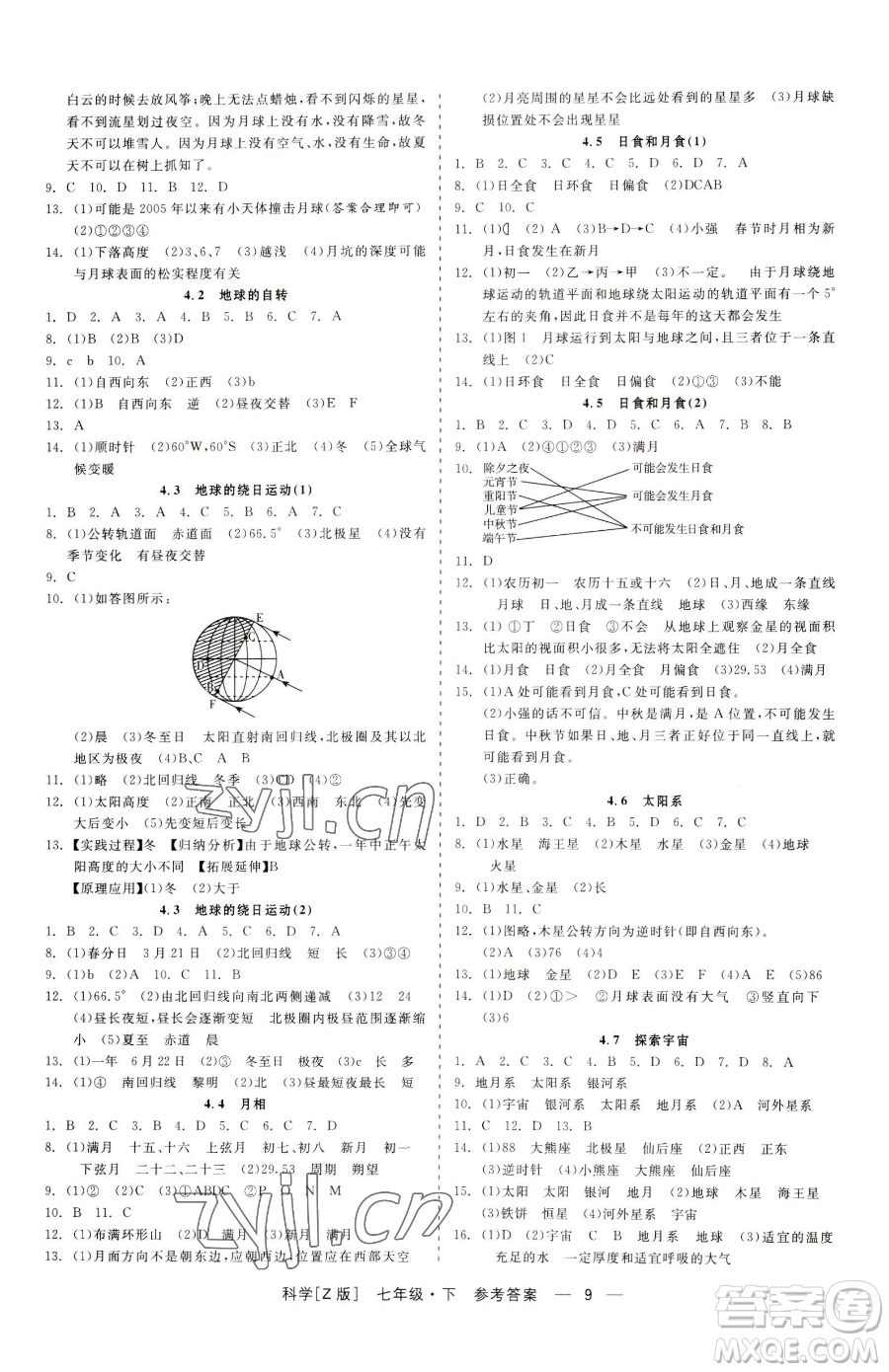 浙江工商大學(xué)出版社2023精彩練習(xí)就練這一本七年級下冊科學(xué)浙教版參考答案
