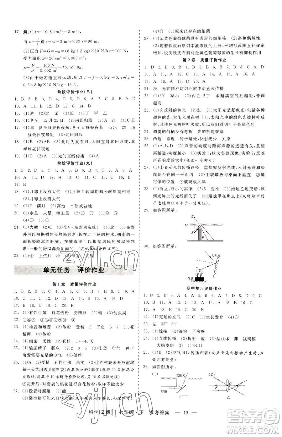 浙江工商大學(xué)出版社2023精彩練習(xí)就練這一本七年級下冊科學(xué)浙教版參考答案