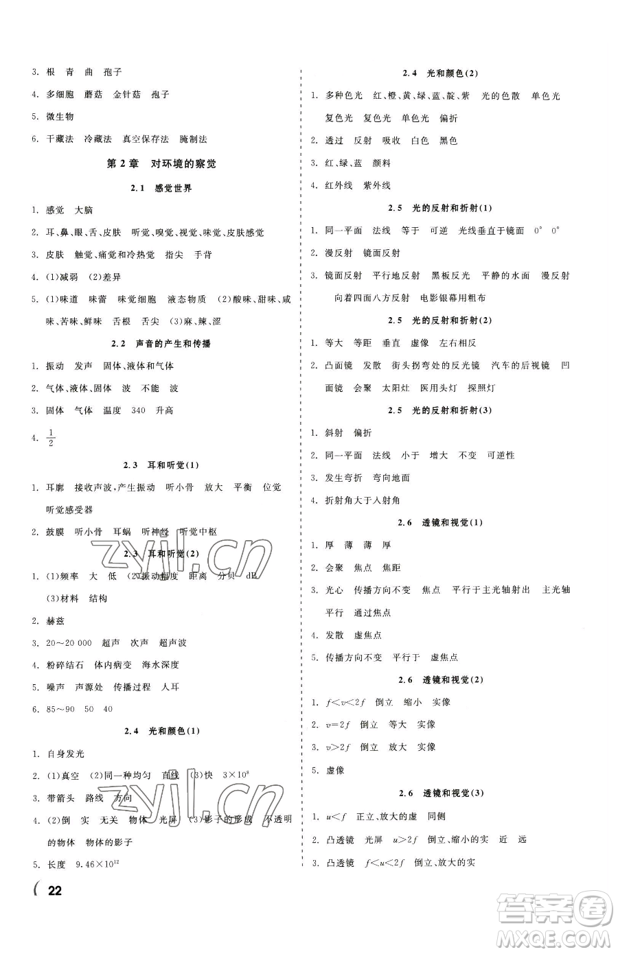 浙江工商大學(xué)出版社2023精彩練習(xí)就練這一本七年級下冊科學(xué)浙教版參考答案
