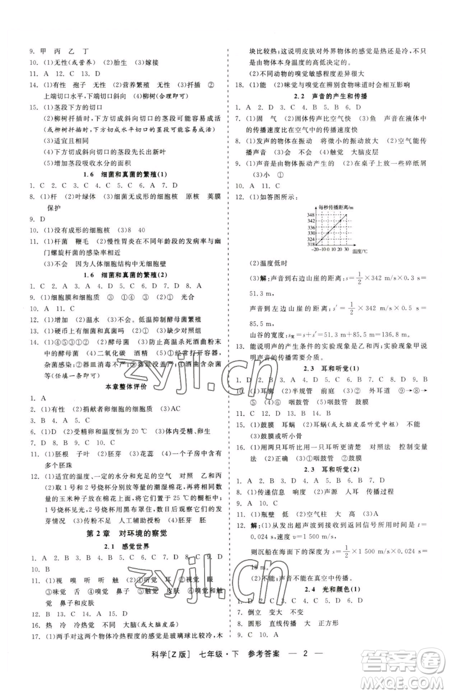 浙江工商大學(xué)出版社2023精彩練習(xí)就練這一本七年級下冊科學(xué)浙教版參考答案