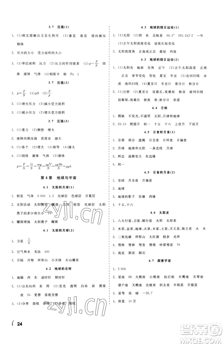 浙江工商大學(xué)出版社2023精彩練習(xí)就練這一本七年級下冊科學(xué)浙教版參考答案