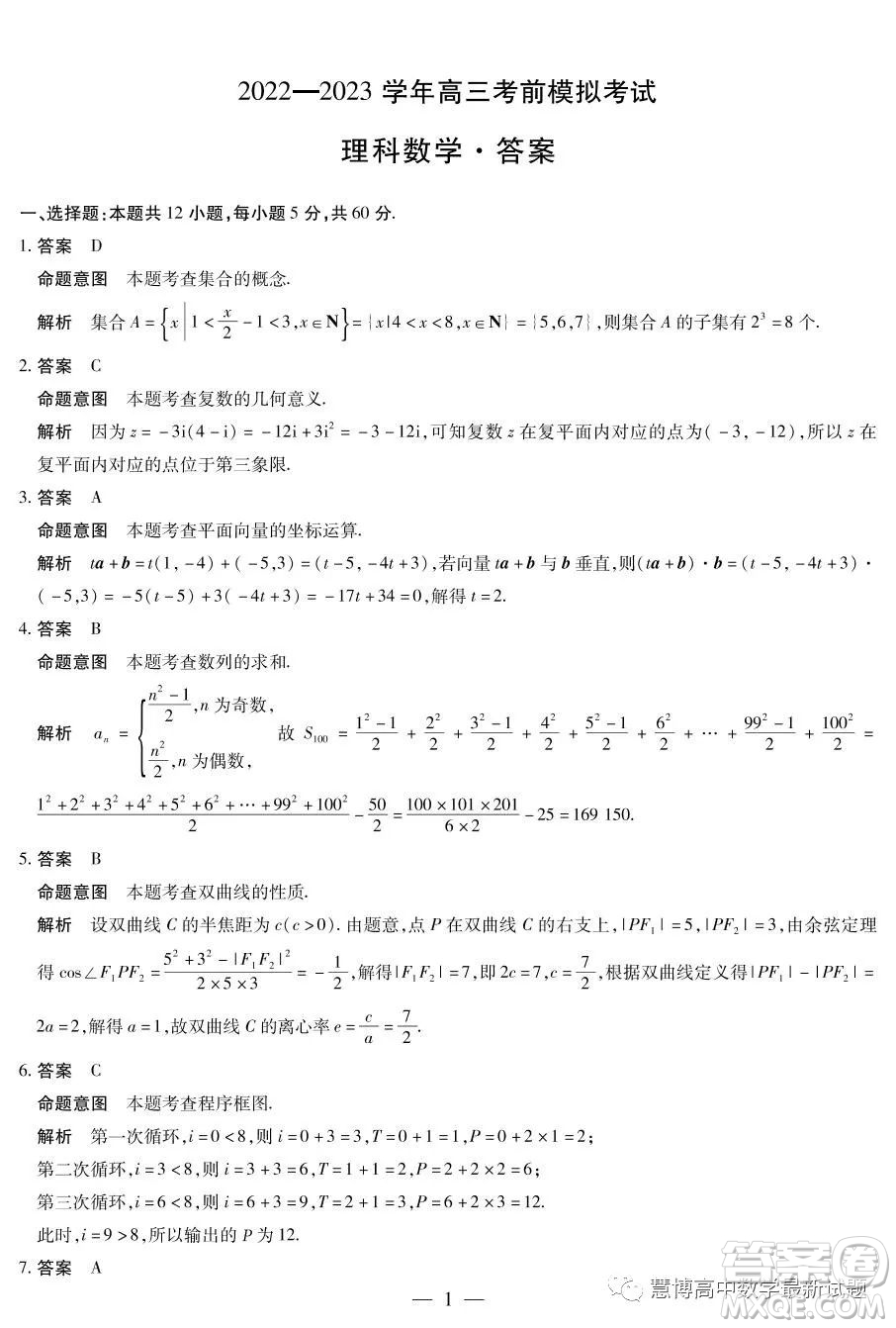 河南部分名校2022-2023學(xué)年高三考前模擬考試理科數(shù)學(xué)試卷答案