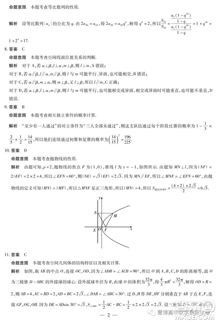 河南部分名校2022-2023學(xué)年高三考前模擬考試理科數(shù)學(xué)試卷答案