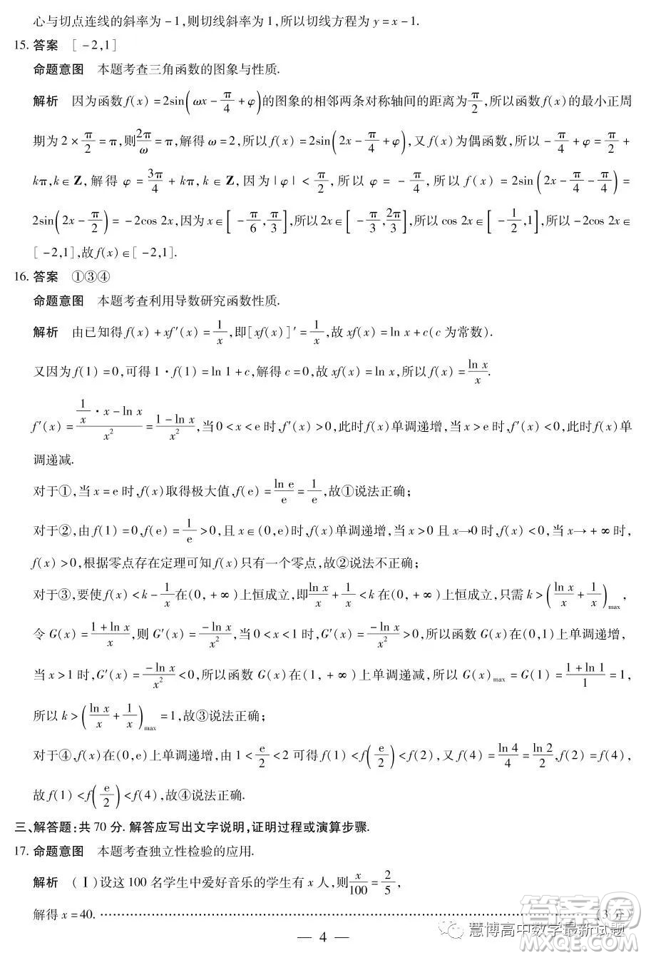 河南部分名校2022-2023學(xué)年高三考前模擬考試理科數(shù)學(xué)試卷答案
