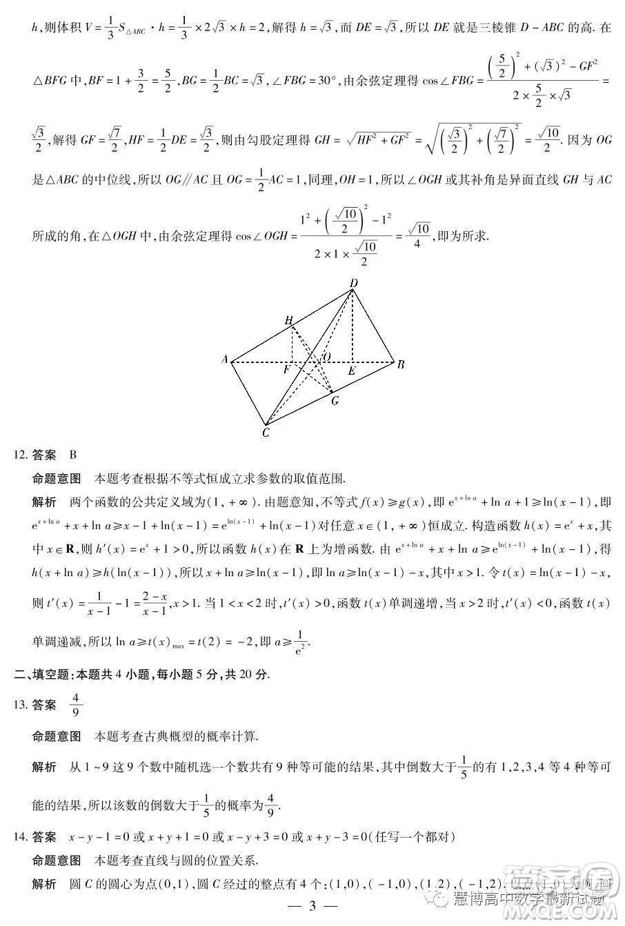 河南部分名校2022-2023學(xué)年高三考前模擬考試理科數(shù)學(xué)試卷答案