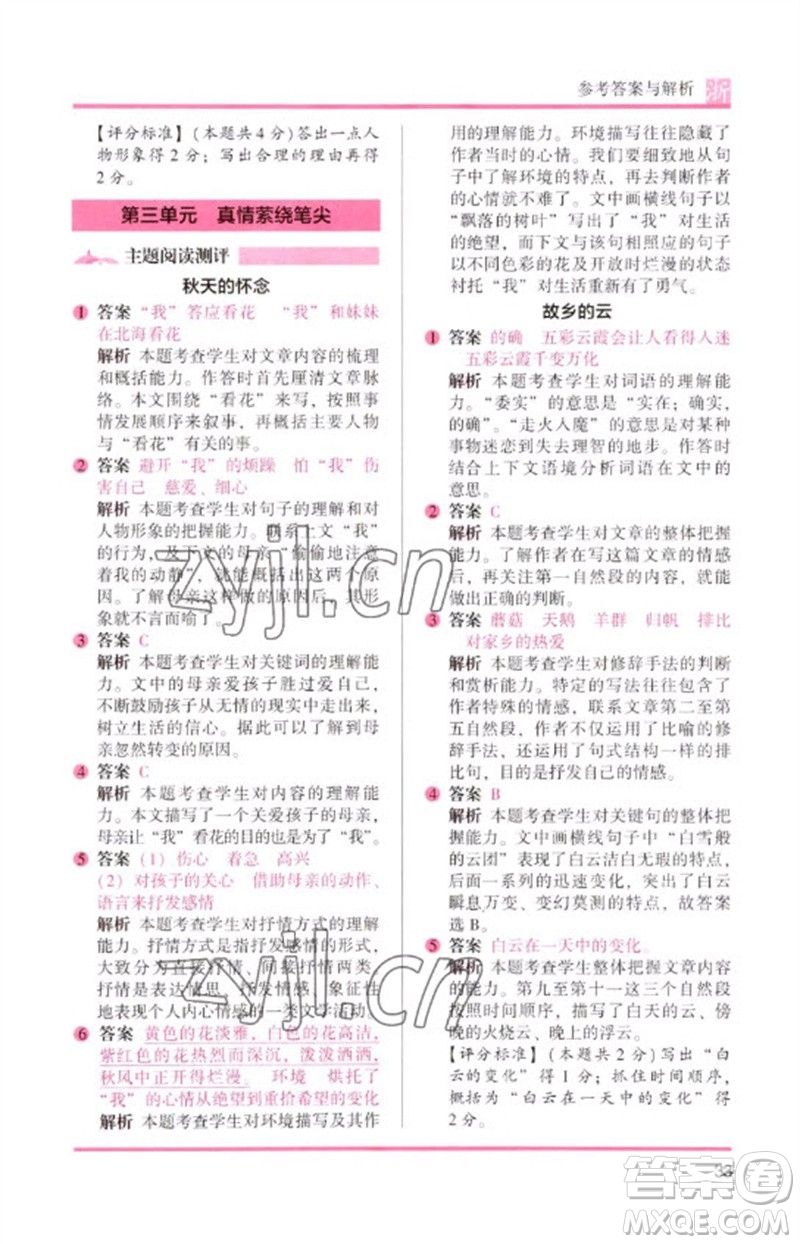 江蘇鳳凰文藝出版社2023木頭馬閱讀力測評六年級語文下冊人教版浙江專版B版參考答案