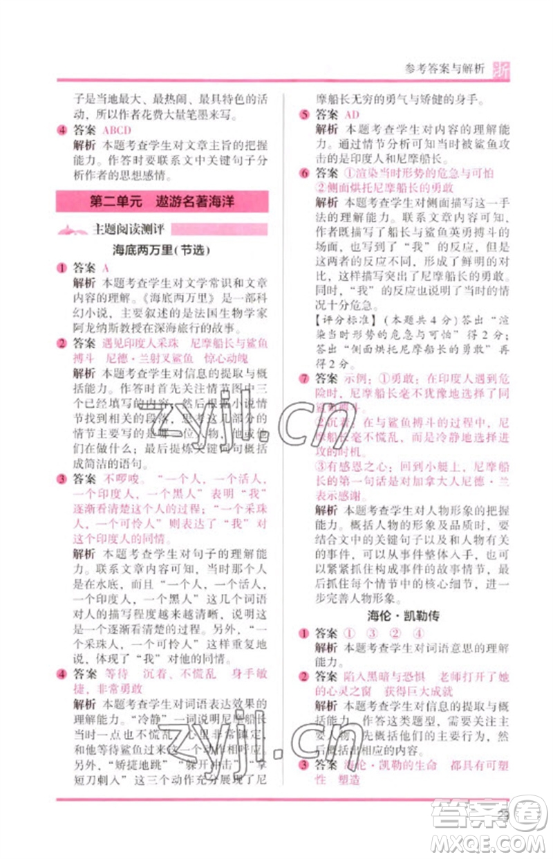 江蘇鳳凰文藝出版社2023木頭馬閱讀力測評六年級語文下冊人教版浙江專版B版參考答案