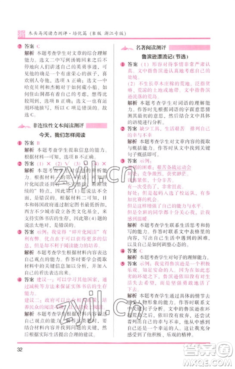 江蘇鳳凰文藝出版社2023木頭馬閱讀力測評六年級語文下冊人教版浙江專版B版參考答案