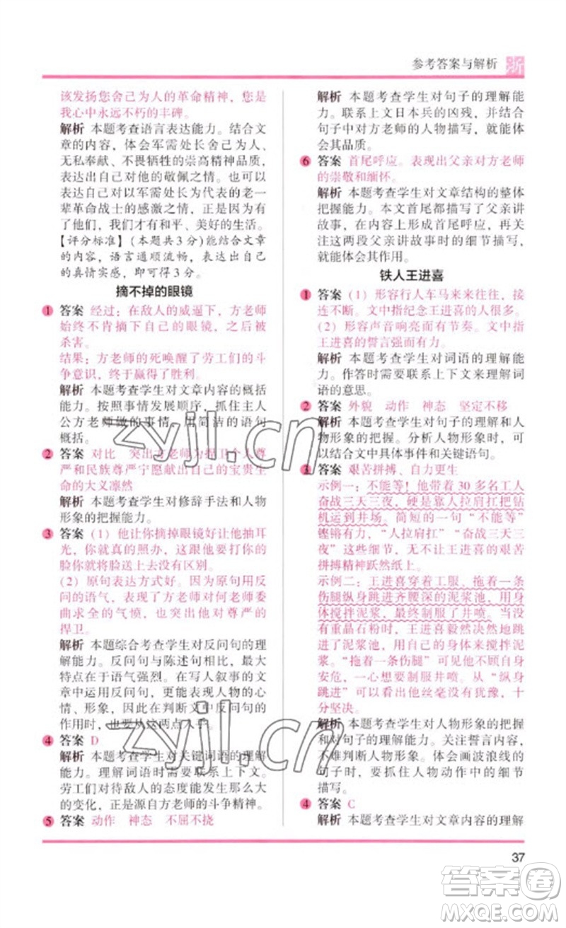 江蘇鳳凰文藝出版社2023木頭馬閱讀力測評六年級語文下冊人教版浙江專版B版參考答案
