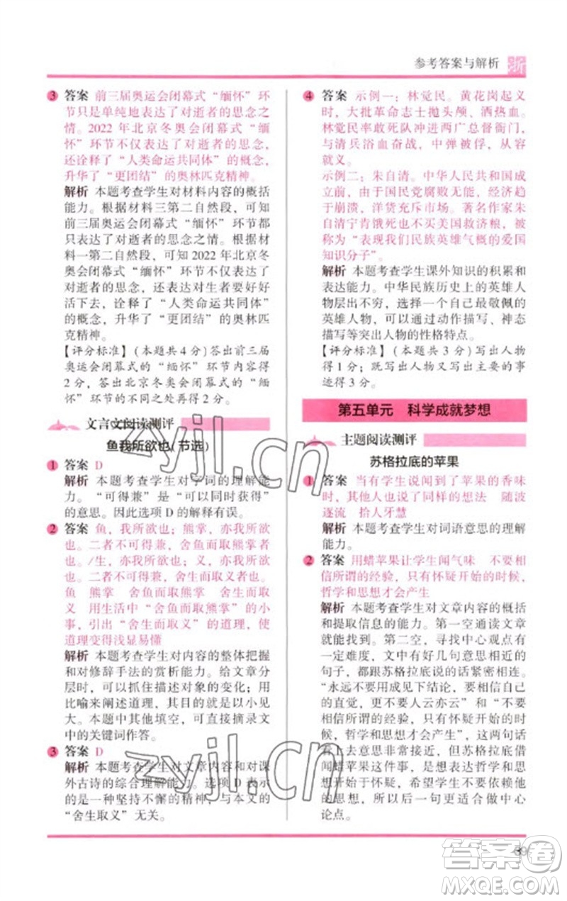 江蘇鳳凰文藝出版社2023木頭馬閱讀力測評六年級語文下冊人教版浙江專版B版參考答案