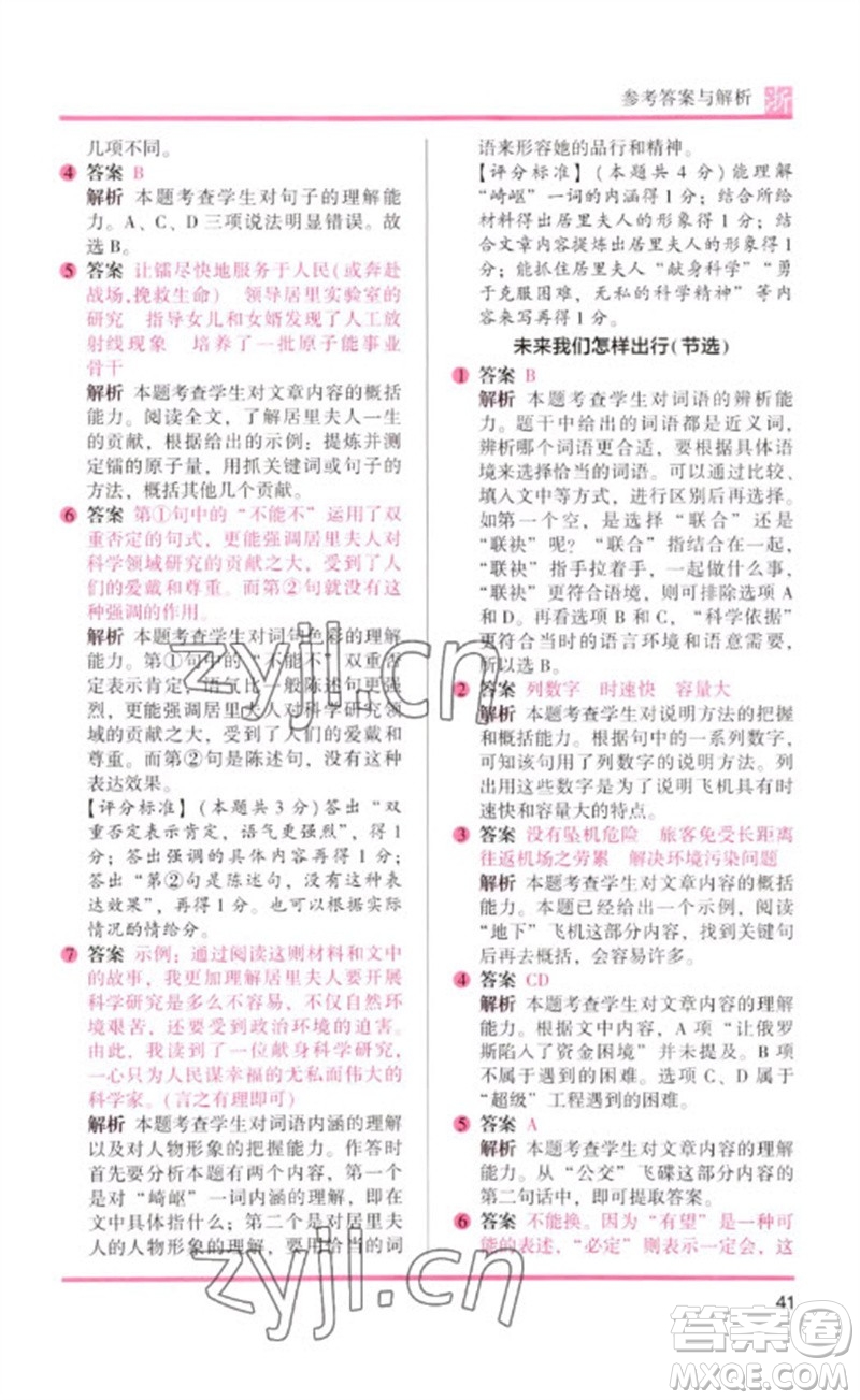 江蘇鳳凰文藝出版社2023木頭馬閱讀力測評六年級語文下冊人教版浙江專版B版參考答案