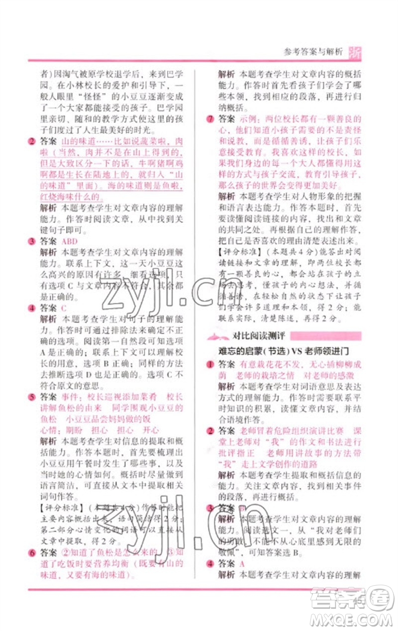 江蘇鳳凰文藝出版社2023木頭馬閱讀力測評六年級語文下冊人教版浙江專版B版參考答案