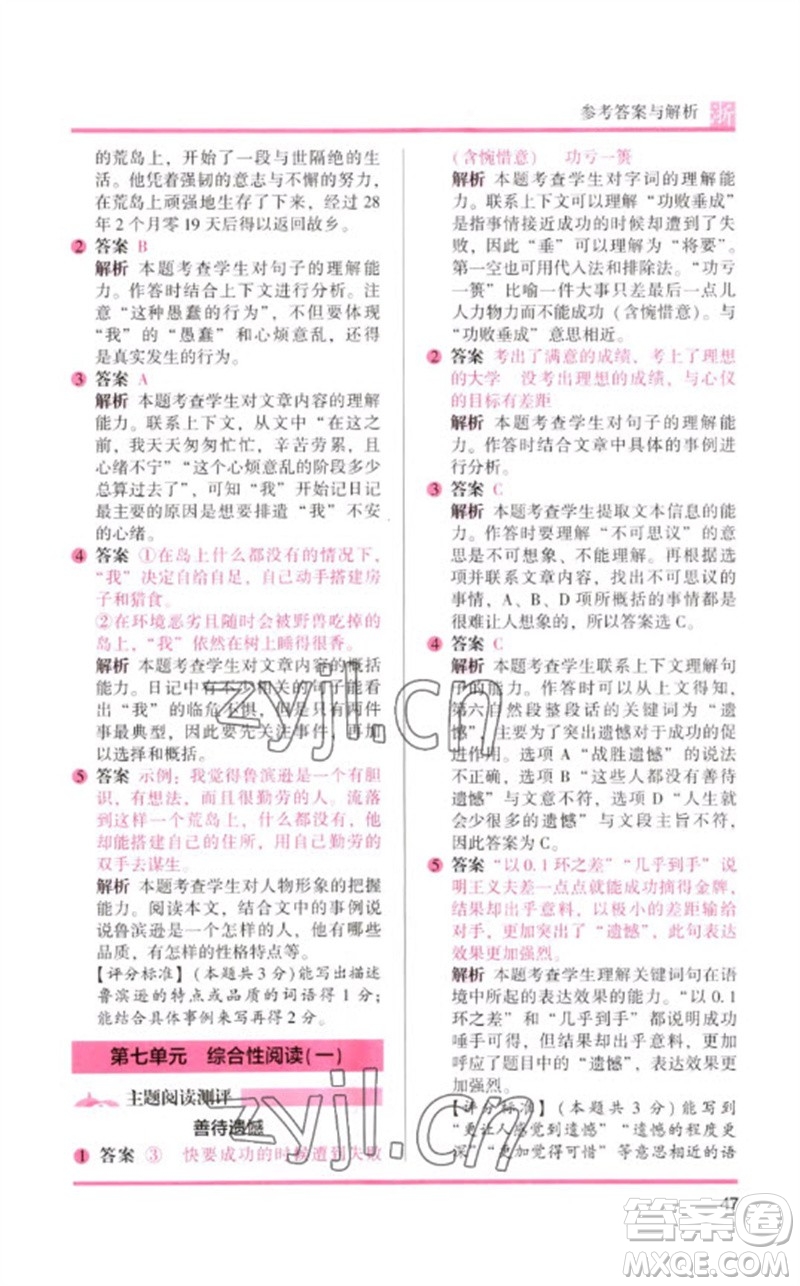 江蘇鳳凰文藝出版社2023木頭馬閱讀力測評六年級語文下冊人教版浙江專版B版參考答案