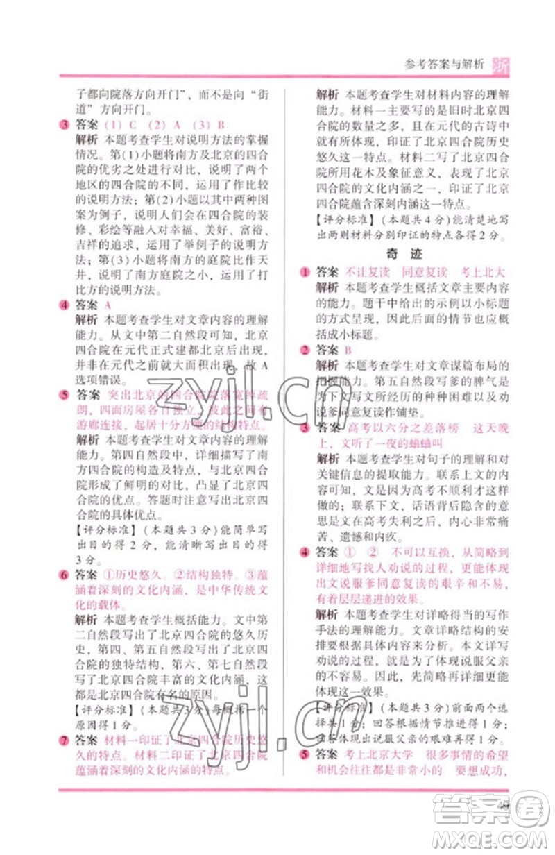 江蘇鳳凰文藝出版社2023木頭馬閱讀力測評六年級語文下冊人教版浙江專版B版參考答案