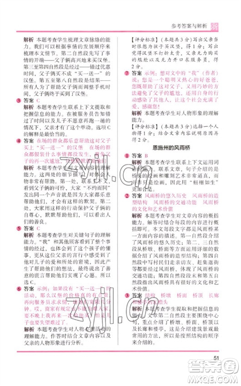 江蘇鳳凰文藝出版社2023木頭馬閱讀力測評六年級語文下冊人教版浙江專版B版參考答案